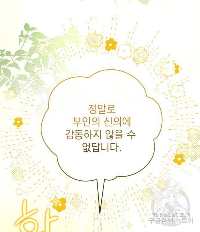 버려진 나의 최애를 위하여 24화 3