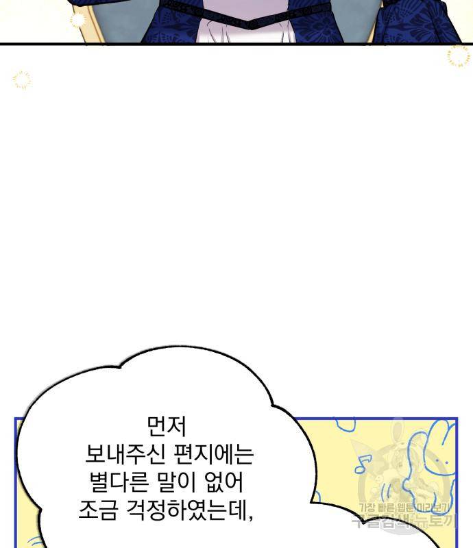 버려진 나의 최애를 위하여 24화 5