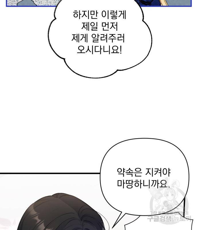 버려진 나의 최애를 위하여 24화 7