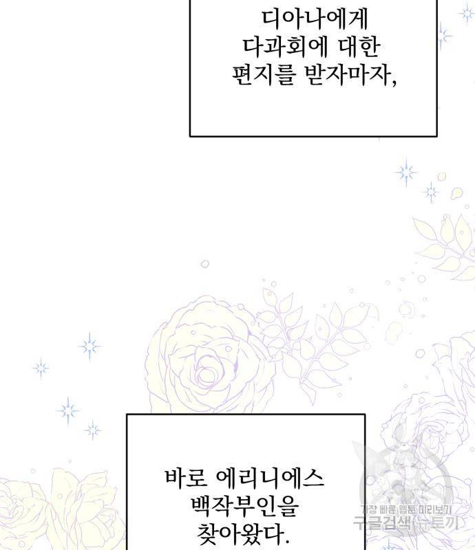 버려진 나의 최애를 위하여 24화 9