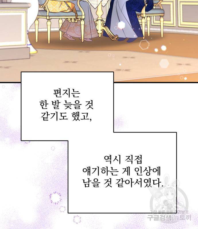 버려진 나의 최애를 위하여 24화 11