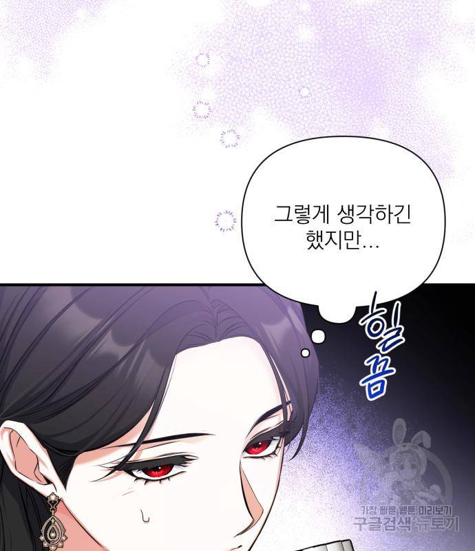 버려진 나의 최애를 위하여 24화 12