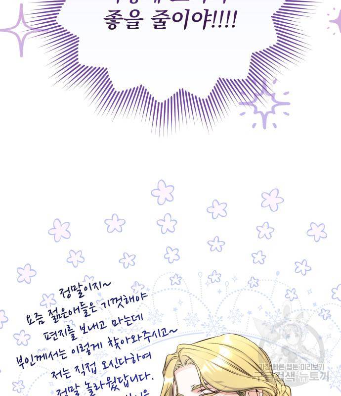 버려진 나의 최애를 위하여 24화 14