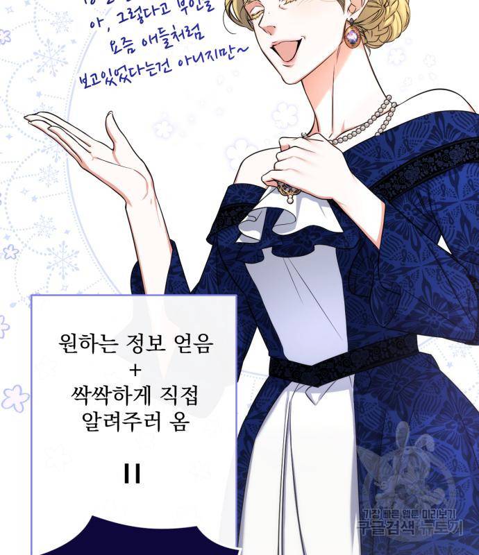 버려진 나의 최애를 위하여 24화 15