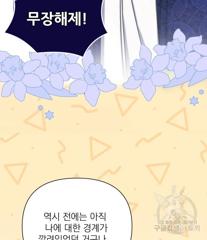버려진 나의 최애를 위하여 24화 16