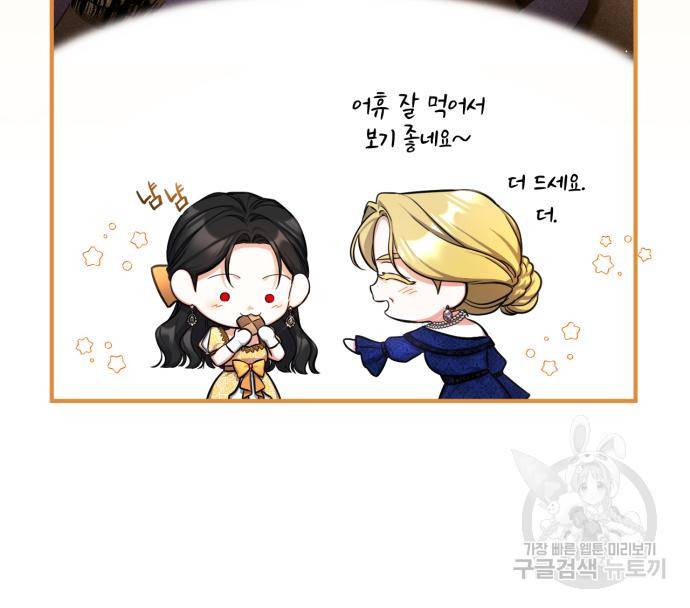 버려진 나의 최애를 위하여 24화 18