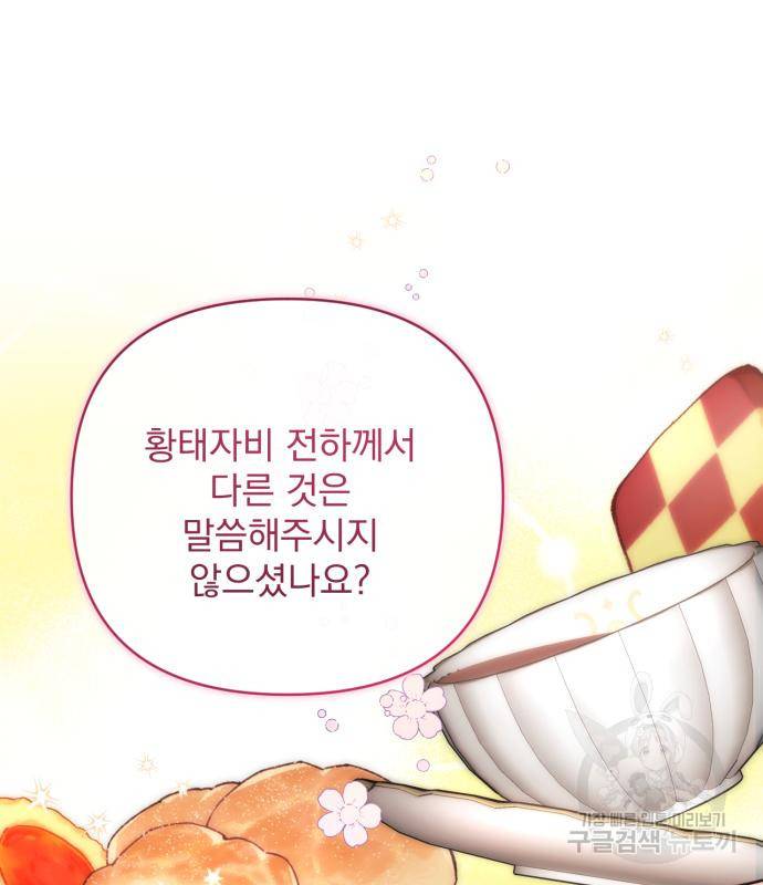 버려진 나의 최애를 위하여 24화 19