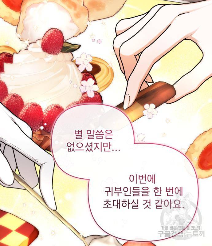 버려진 나의 최애를 위하여 24화 20