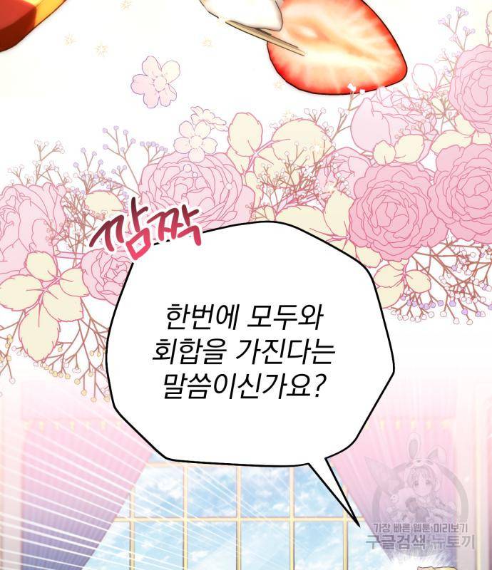 버려진 나의 최애를 위하여 24화 21