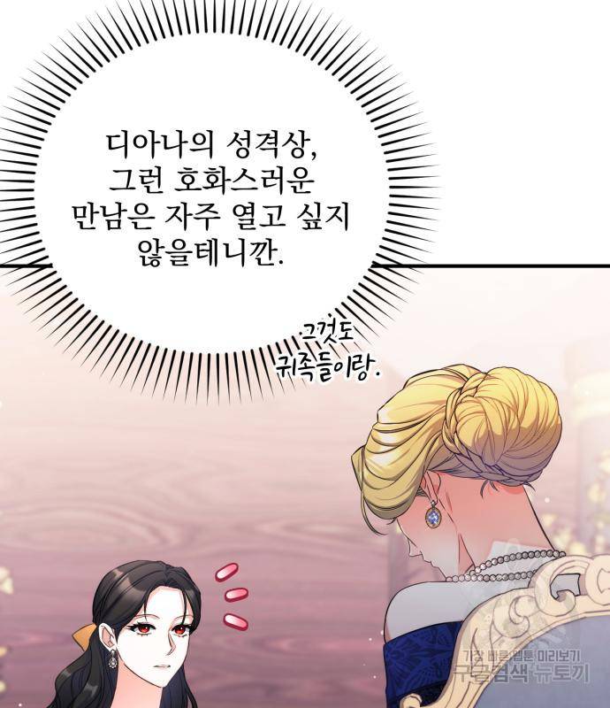 버려진 나의 최애를 위하여 24화 23