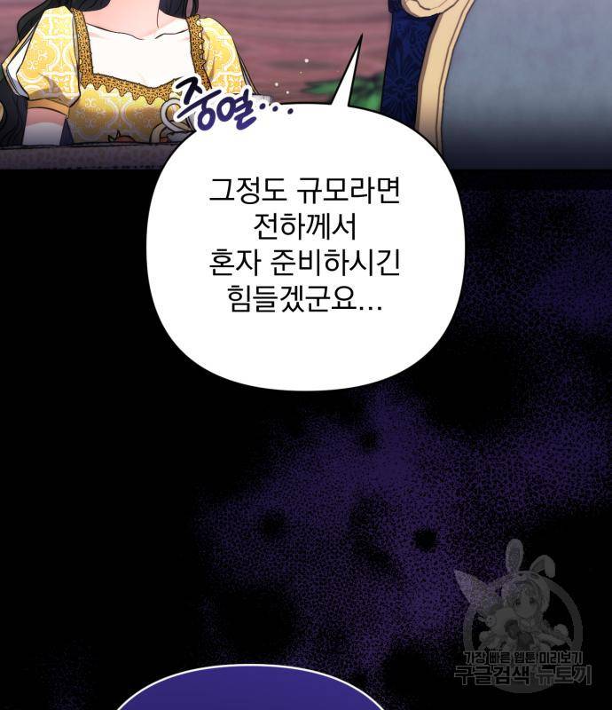 버려진 나의 최애를 위하여 24화 24