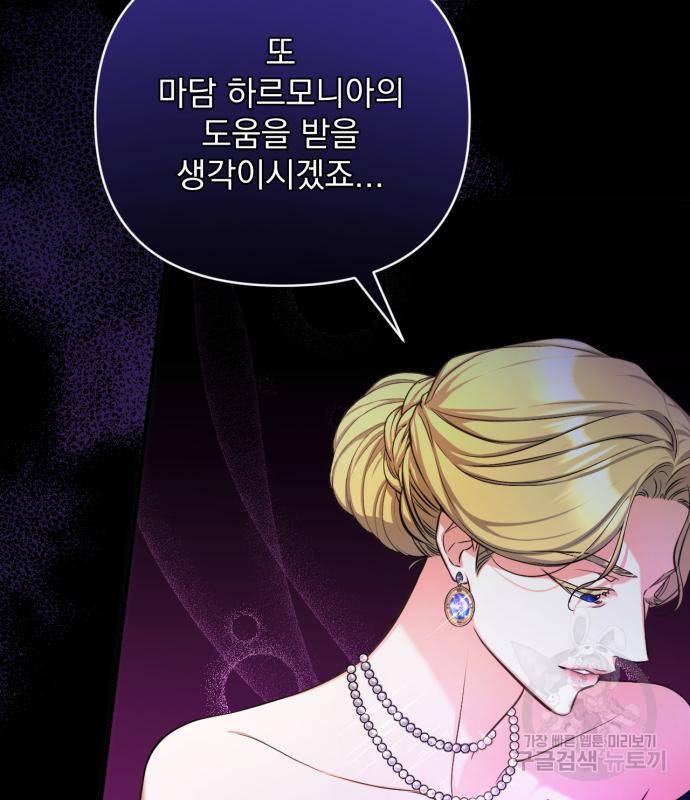 버려진 나의 최애를 위하여 24화 25