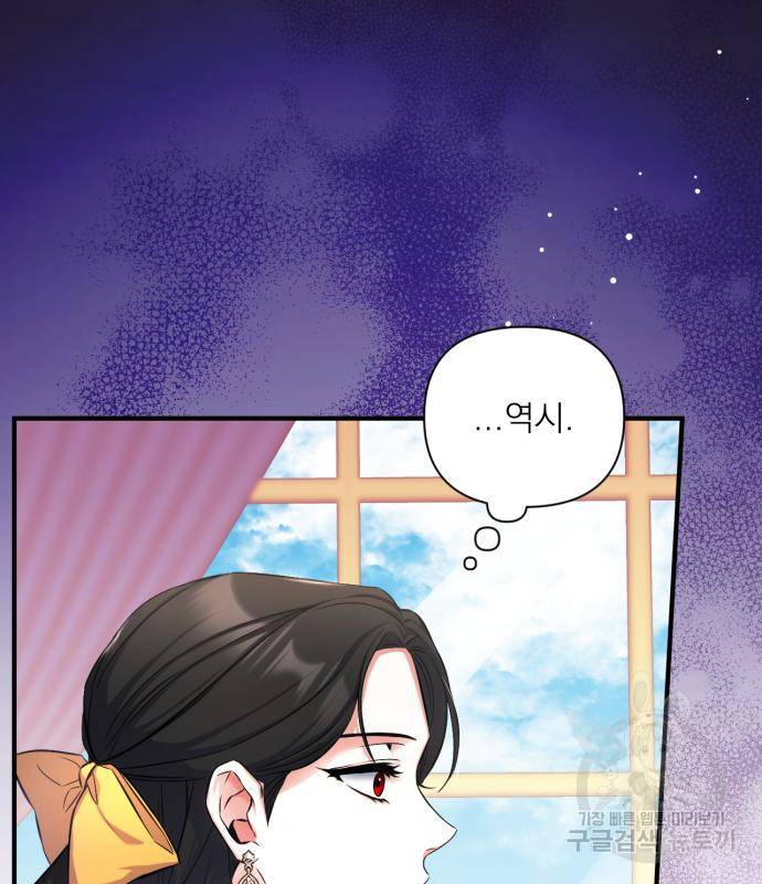 버려진 나의 최애를 위하여 24화 27