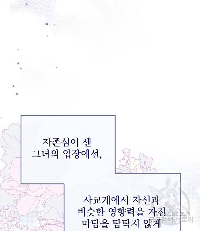 버려진 나의 최애를 위하여 24화 29