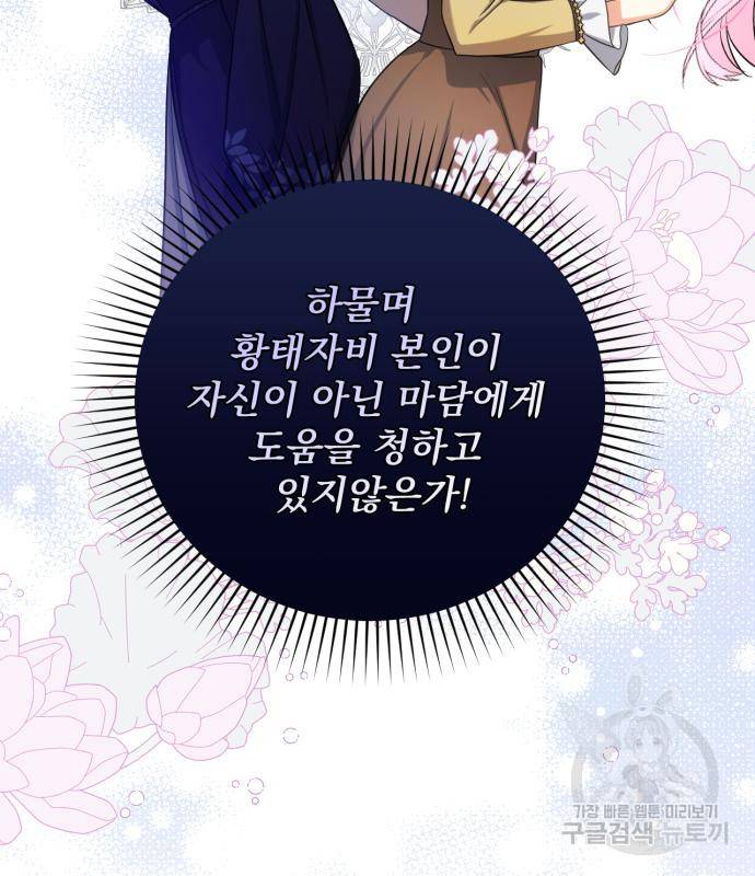 버려진 나의 최애를 위하여 24화 31