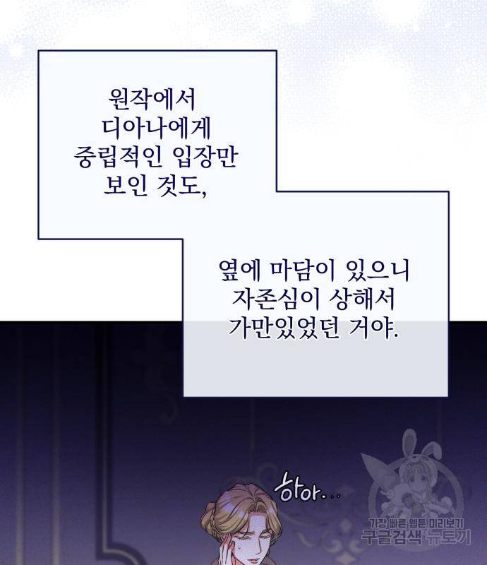 버려진 나의 최애를 위하여 24화 32