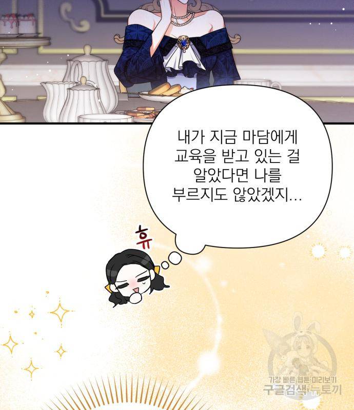 버려진 나의 최애를 위하여 24화 33
