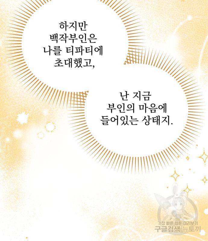 버려진 나의 최애를 위하여 24화 34