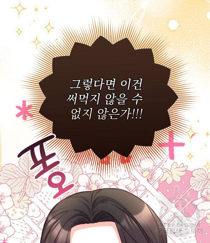 버려진 나의 최애를 위하여 24화 35