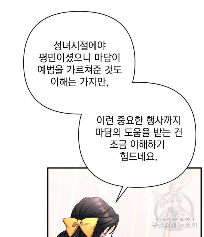 버려진 나의 최애를 위하여 24화 39