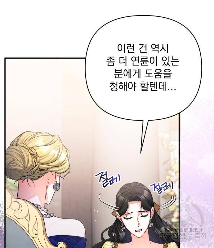버려진 나의 최애를 위하여 24화 41