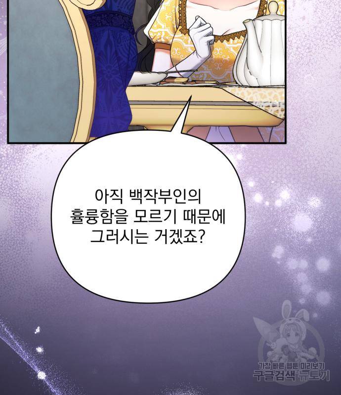 버려진 나의 최애를 위하여 24화 42