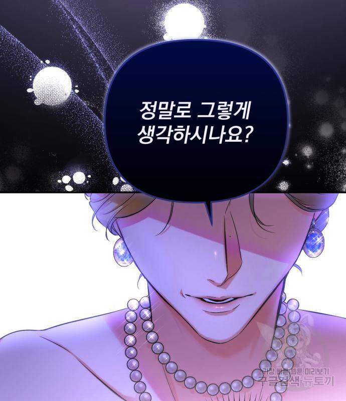 버려진 나의 최애를 위하여 24화 43