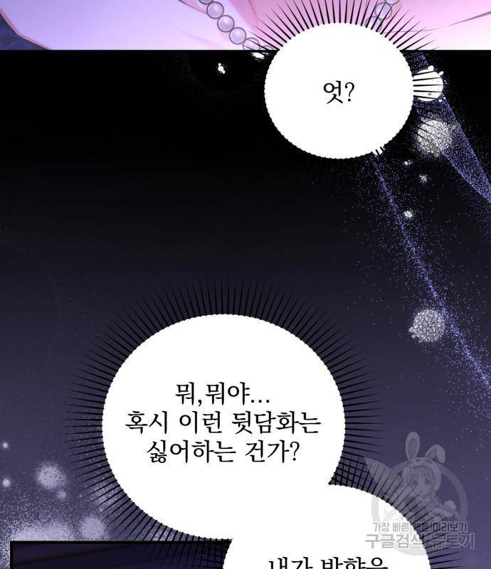 버려진 나의 최애를 위하여 24화 44