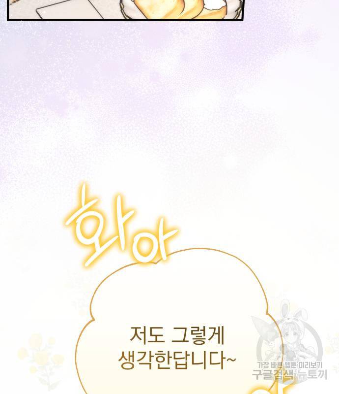 버려진 나의 최애를 위하여 24화 46