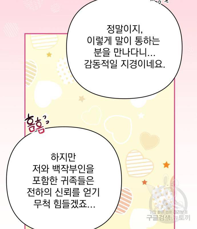버려진 나의 최애를 위하여 24화 49