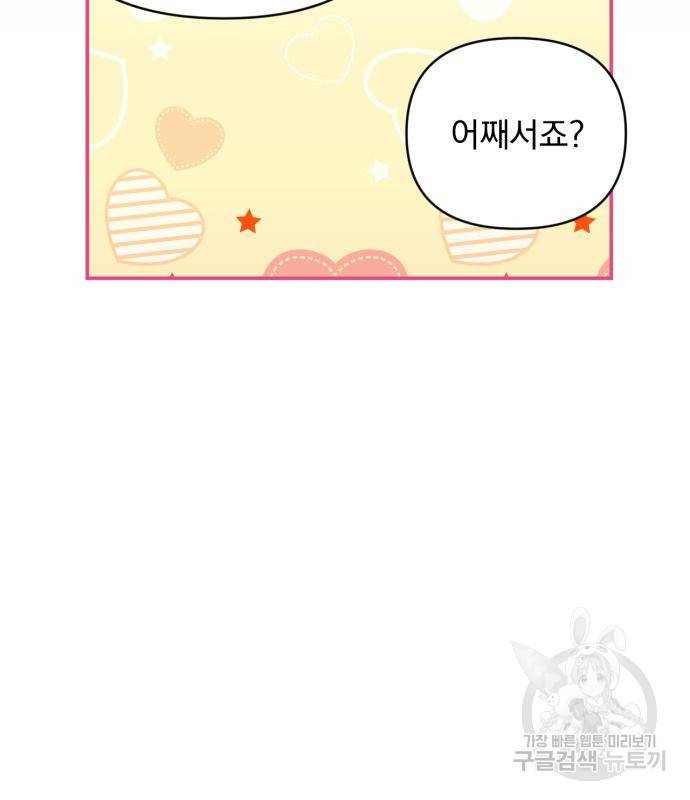 버려진 나의 최애를 위하여 24화 50