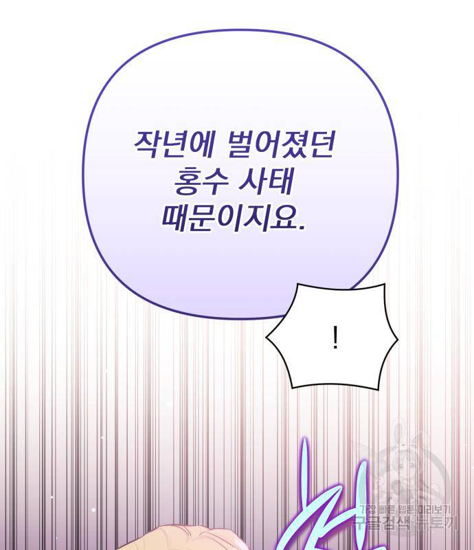 버려진 나의 최애를 위하여 24화 51