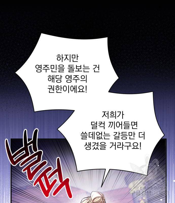버려진 나의 최애를 위하여 24화 54