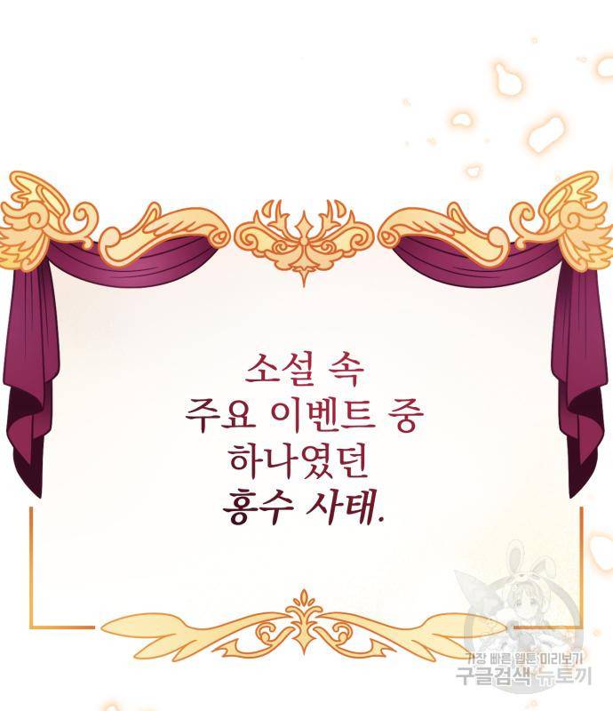 버려진 나의 최애를 위하여 24화 56