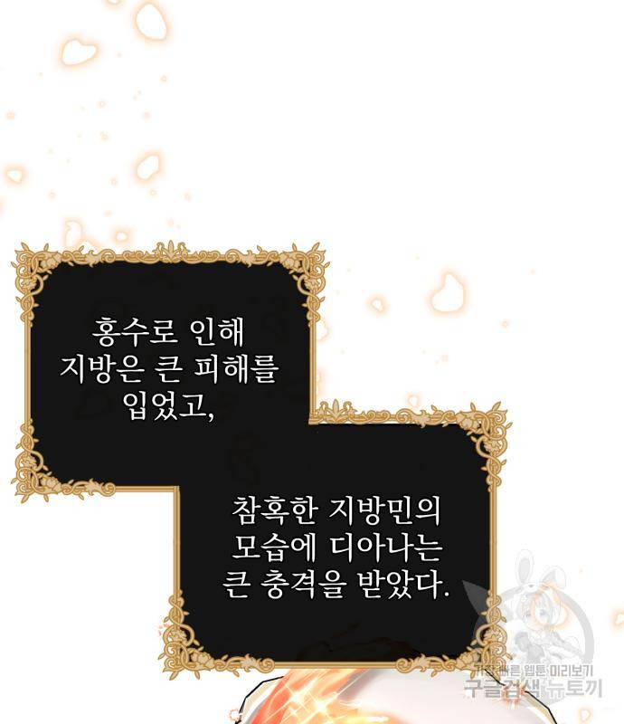 버려진 나의 최애를 위하여 24화 57