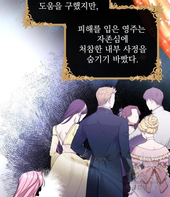 버려진 나의 최애를 위하여 24화 59