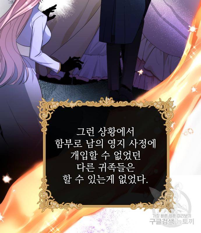 버려진 나의 최애를 위하여 24화 60