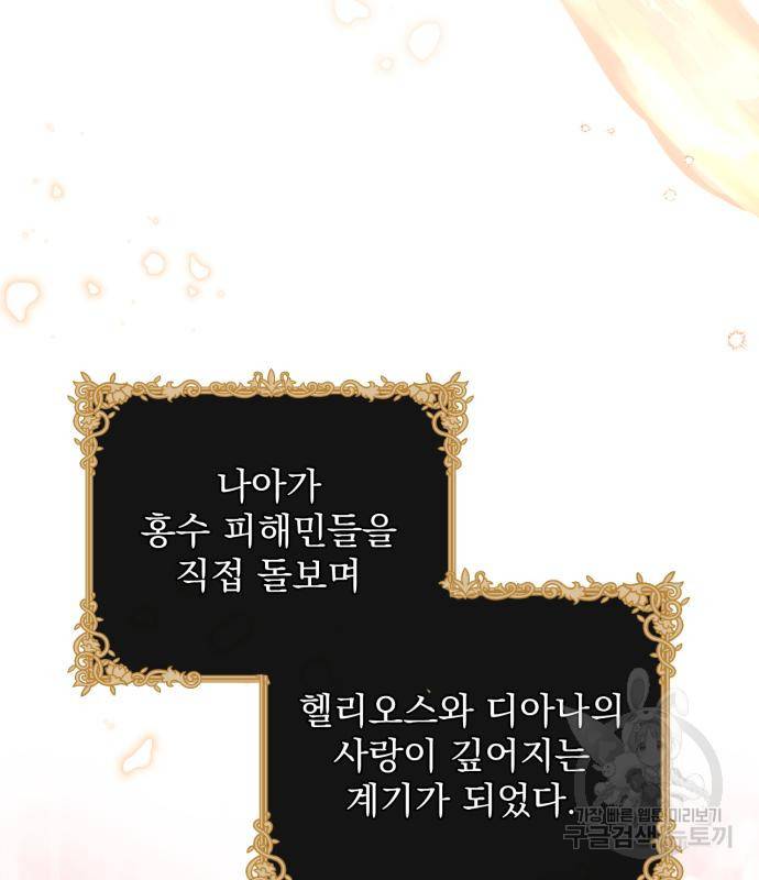 버려진 나의 최애를 위하여 24화 63