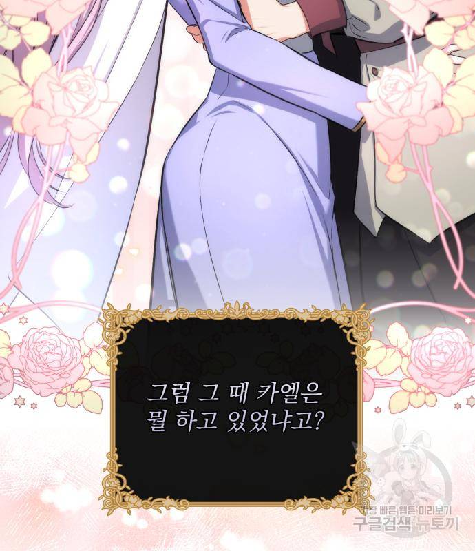 버려진 나의 최애를 위하여 24화 65