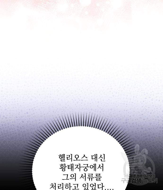 버려진 나의 최애를 위하여 24화 66