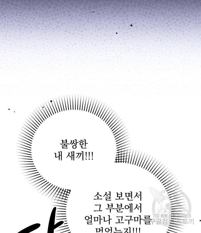 버려진 나의 최애를 위하여 24화 68