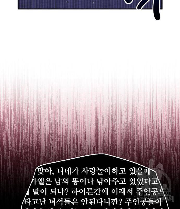버려진 나의 최애를 위하여 24화 70