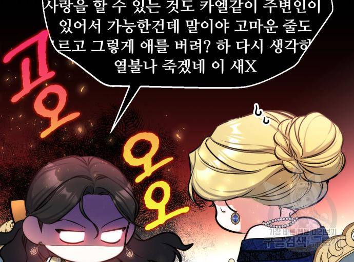 버려진 나의 최애를 위하여 24화 71
