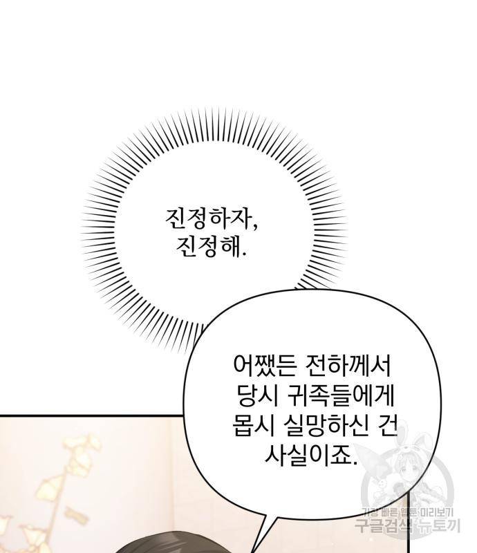 버려진 나의 최애를 위하여 24화 73