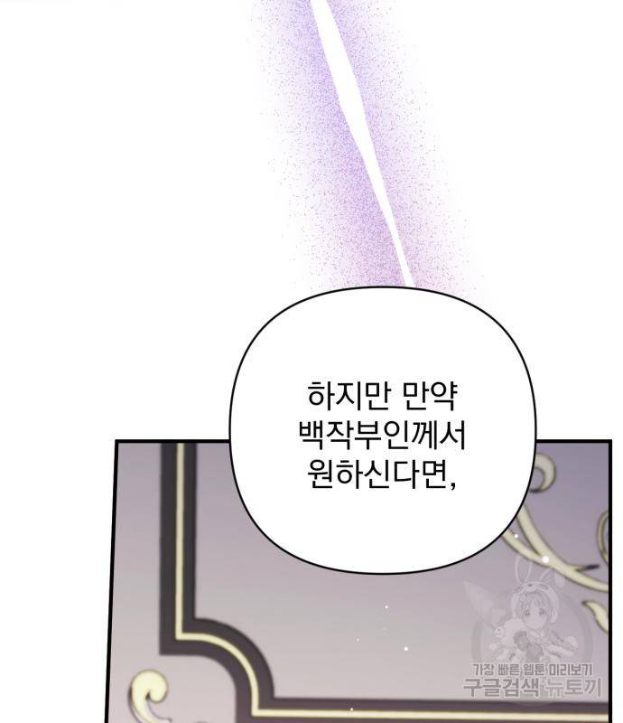 버려진 나의 최애를 위하여 24화 75