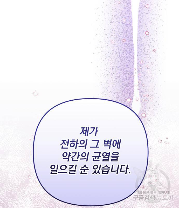 버려진 나의 최애를 위하여 24화 77