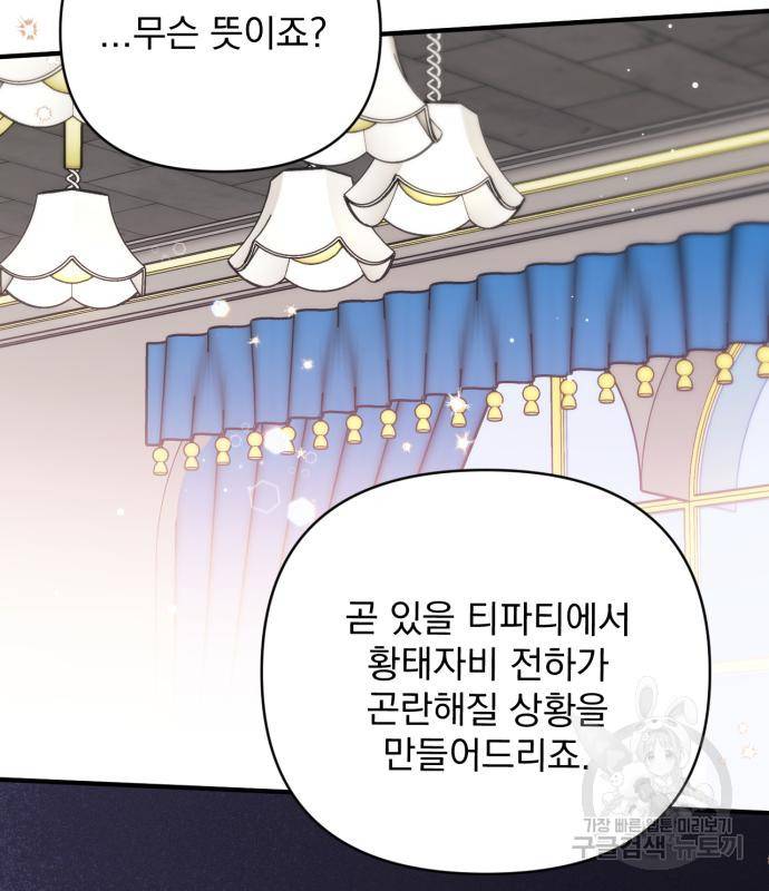 버려진 나의 최애를 위하여 24화 80