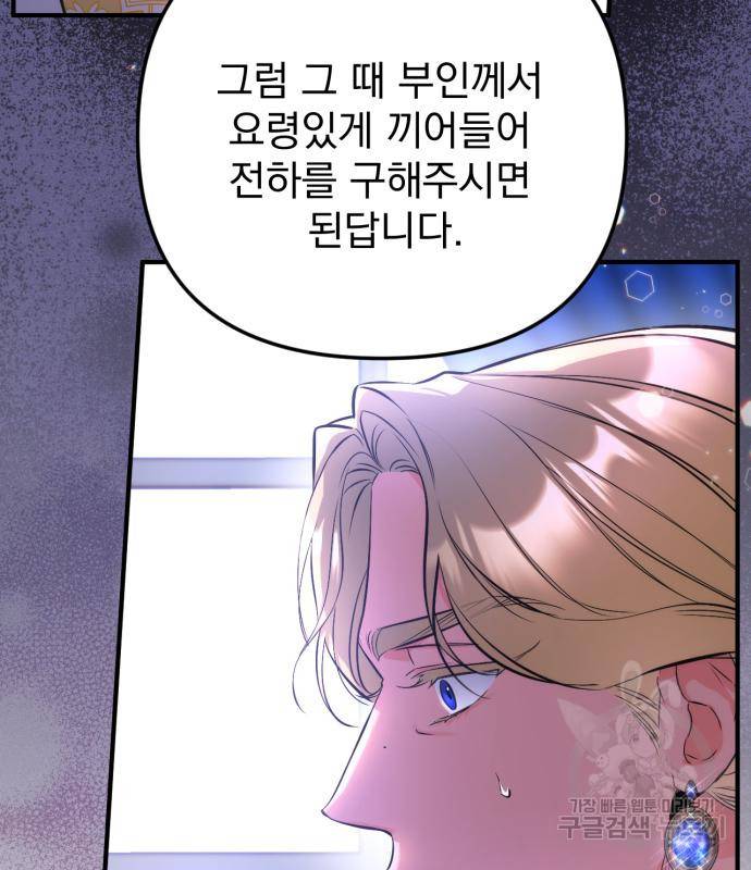 버려진 나의 최애를 위하여 24화 83