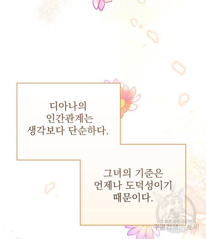 버려진 나의 최애를 위하여 24화 85