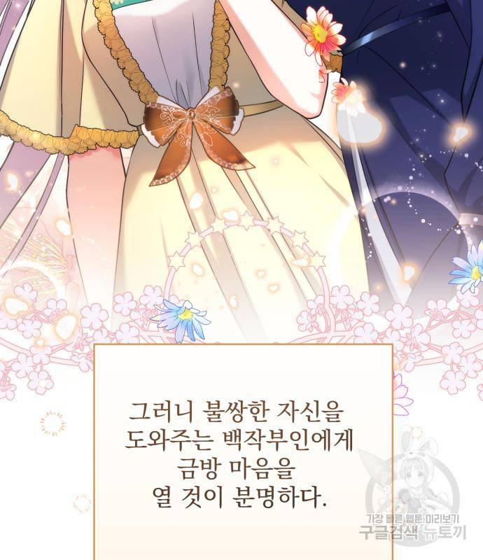 버려진 나의 최애를 위하여 24화 87